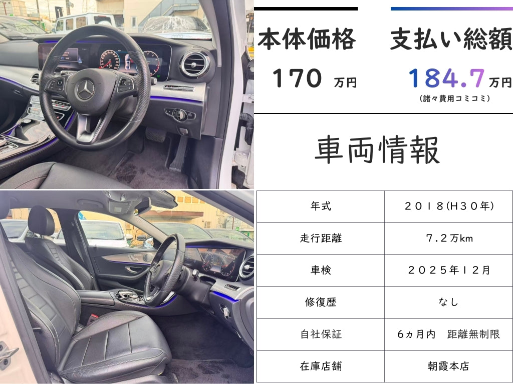 ベンツ　 Eクラス